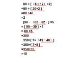三年级下册数学课件－10.2带小（中）括号的三步混合运算 ｜青岛版（五年制）