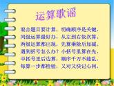 三年级下册数学课件－10.2带小（中）括号的三步混合运算 ｜青岛版（五年制）