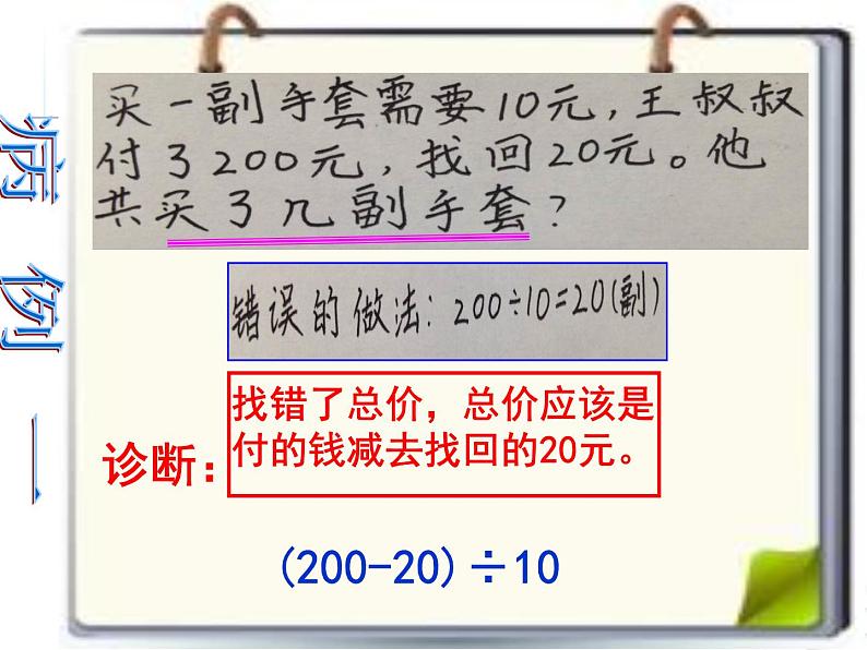 三年级下册数学课件－总复习 解决问题和混合运算 ｜青岛版（五年制）03