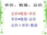 三年級(jí)下冊(cè)數(shù)學(xué)課件－總復(fù)習(xí) 解決問題和混合運(yùn)算 ｜青島版（五年制）
