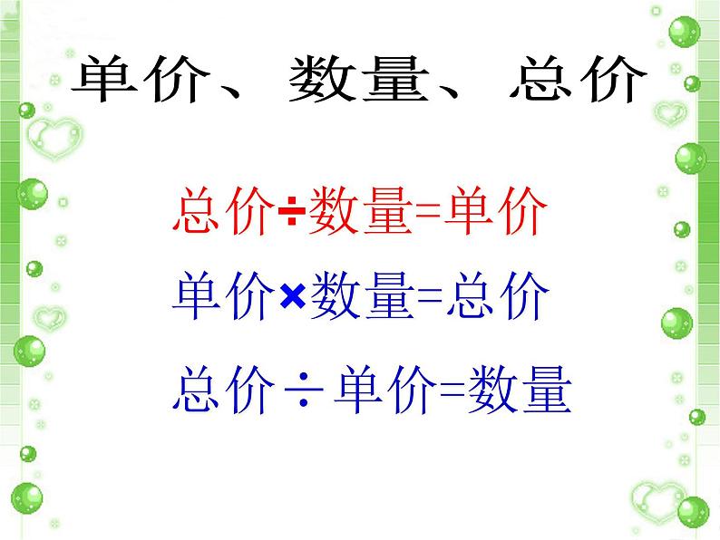 三年级下册数学课件－总复习 解决问题和混合运算 ｜青岛版（五年制）04