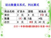三年級(jí)下冊(cè)數(shù)學(xué)課件－總復(fù)習(xí) 解決問題和混合運(yùn)算 ｜青島版（五年制）