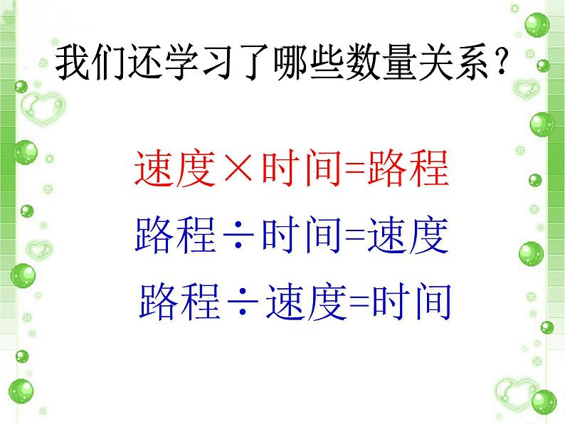 三年级下册数学课件－总复习 解决问题和混合运算 ｜青岛版（五年制）07