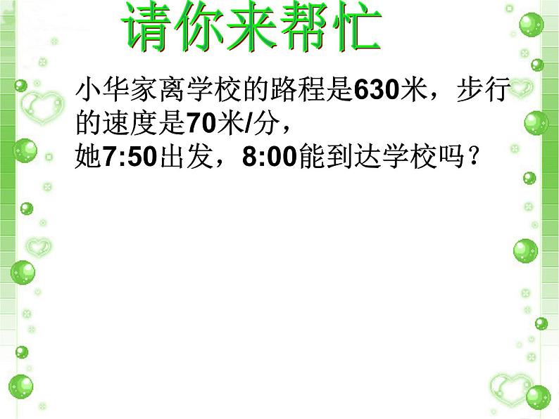 三年级下册数学课件－总复习 解决问题和混合运算 ｜青岛版（五年制）08