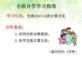 三年級下冊數(shù)學(xué)課件－6.2三位數(shù)乘兩位數(shù)的筆算 ｜青島版（五年制）