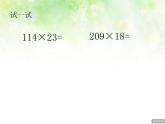 三年級下冊數(shù)學(xué)課件－6.2三位數(shù)乘兩位數(shù)的筆算 ｜青島版（五年制）
