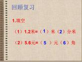 三年級(jí)下冊(cè)數(shù)學(xué)課件－4.2小數(shù)的加減法 ｜青島版（五年制）