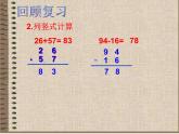 三年級(jí)下冊(cè)數(shù)學(xué)課件－4.2小數(shù)的加減法 ｜青島版（五年制）