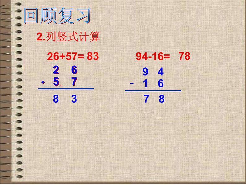 三年级下册数学课件－4.2小数的加减法 ｜青岛版（五年制）03