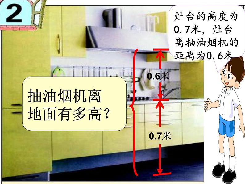 三年级下册数学课件－4.2小数的加减法 ｜青岛版（五年制）04