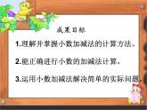 三年級(jí)下冊(cè)數(shù)學(xué)課件－4.2小數(shù)的加減法 ｜青島版（五年制）