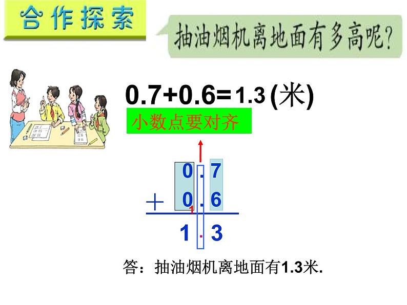 三年级下册数学课件－4.2小数的加减法 ｜青岛版（五年制）06