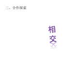三年級下冊數(shù)學課件－7.1平行 ｜青島版（五年制）