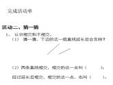 三年級下冊數(shù)學課件－7.1平行 ｜青島版（五年制）