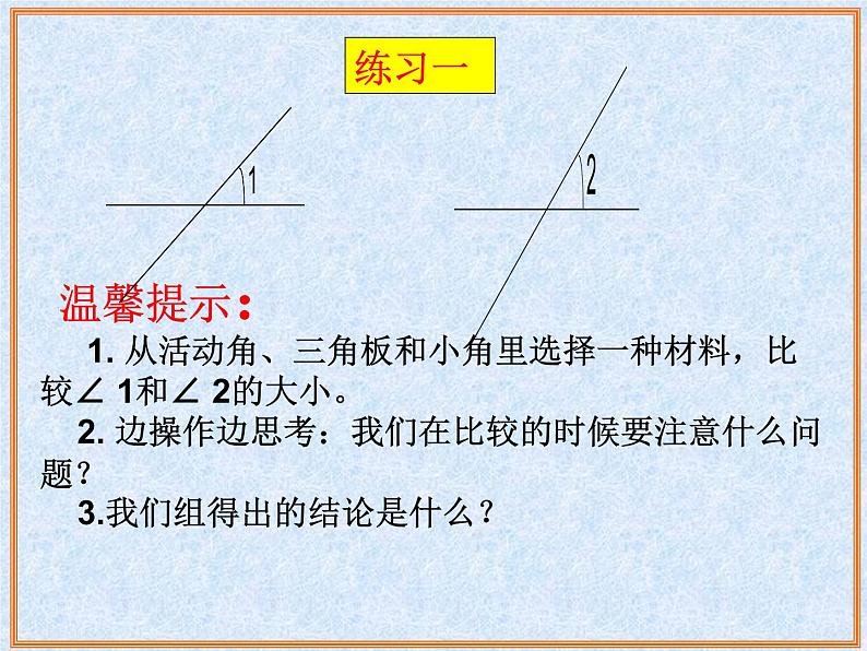 三年级下册数学课件－5.21角的度量 ｜青岛版（五年制）第2页