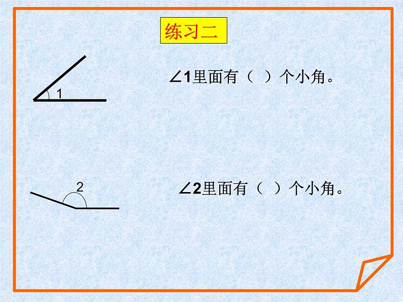 三年级下册数学课件－5.21角的度量 ｜青岛版（五年制）第3页