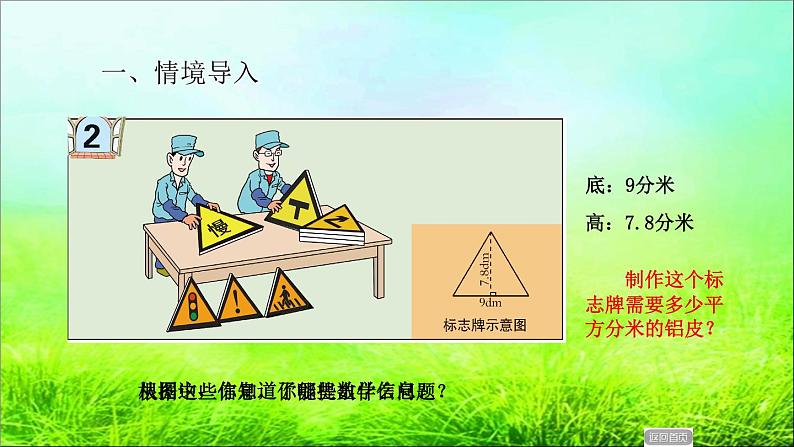 四年级下册数学课件－2.2三角形的面积 ｜青岛版（五年制）第2页