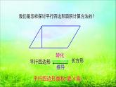 四年级下册数学课件－2.2三角形的面积 ｜青岛版（五年制）