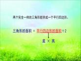 四年级下册数学课件－2.2三角形的面积 ｜青岛版（五年制）