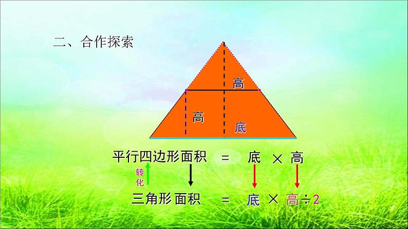 四年级下册数学课件－2.2三角形的面积 ｜青岛版（五年制）第6页