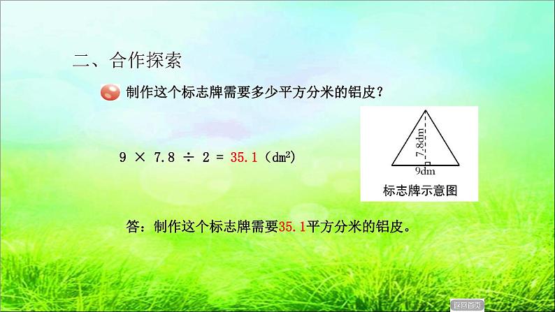 四年级下册数学课件－2.2三角形的面积 ｜青岛版（五年制）第7页