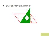 四年级下册数学课件－2.1平行四边形的面积 ｜青岛版（五年制）
