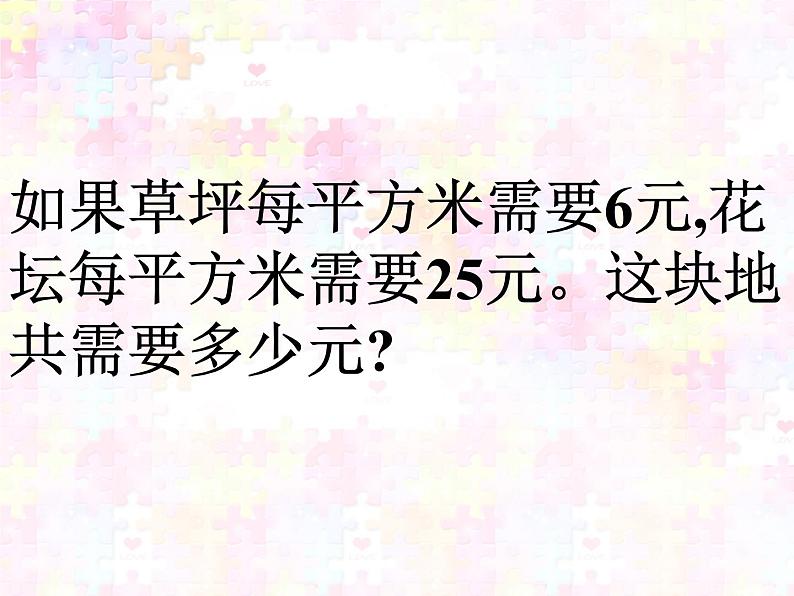 四年级下册数学课件－总复习 多边形面积的回顾整理  ｜青岛版（五年制）第6页