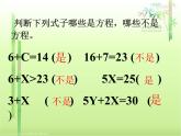 四年级下册数学课件－总复习 简易方程回顾整理  ｜青岛版（五年制）