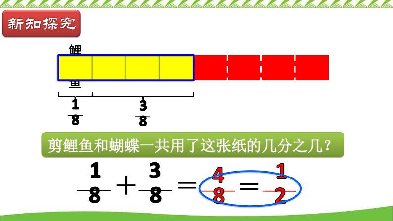 四年级下册数学课件－7.2同分母分数加减法 ｜青岛版（五年制）第8页