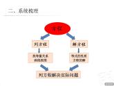 四年级下册数学课件－总复习简易方程回顾整理   ｜青岛版（五年制）