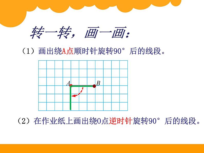 四年级下册数学课件－6.2图形的平移与旋转 ｜青岛版（五年制）05