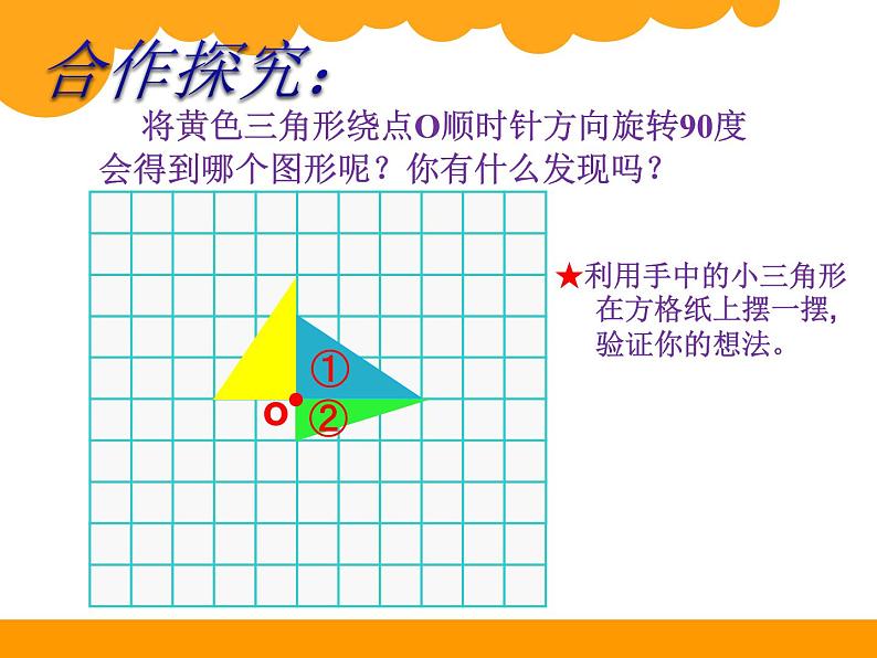 四年级下册数学课件－6.2图形的平移与旋转 ｜青岛版（五年制）06