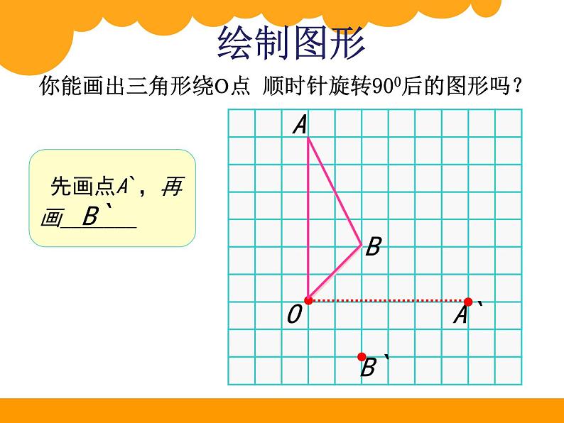 四年级下册数学课件－6.2图形的平移与旋转 ｜青岛版（五年制）07