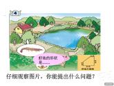 四年级下册数学课件－2.4组合图形的面积 ｜青岛版（五年制）