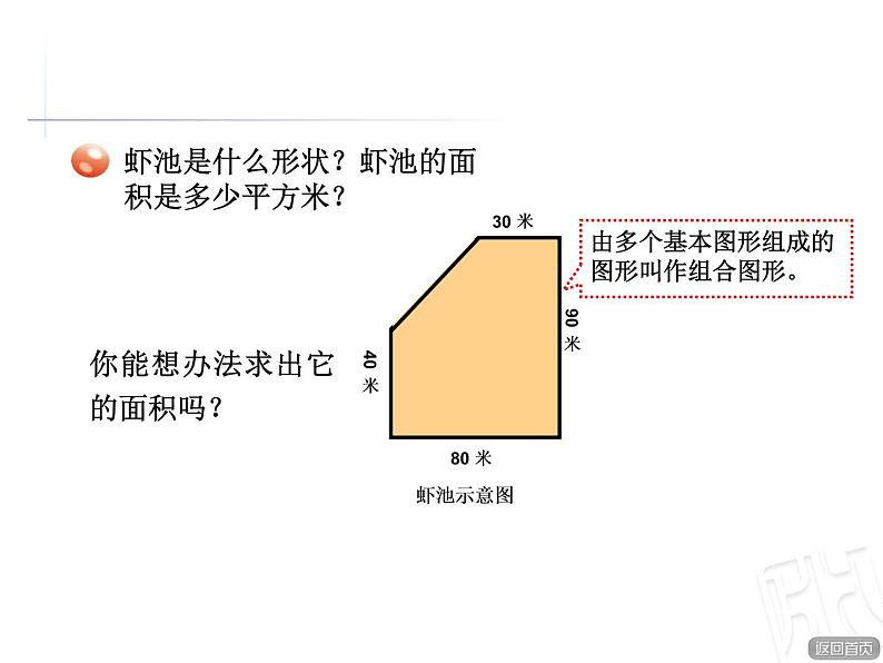 四年级下册数学课件－2.4组合图形的面积 ｜青岛版（五年制）第3页