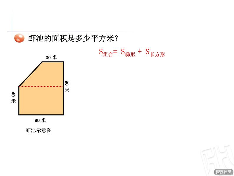 四年级下册数学课件－2.4组合图形的面积 ｜青岛版（五年制）第4页