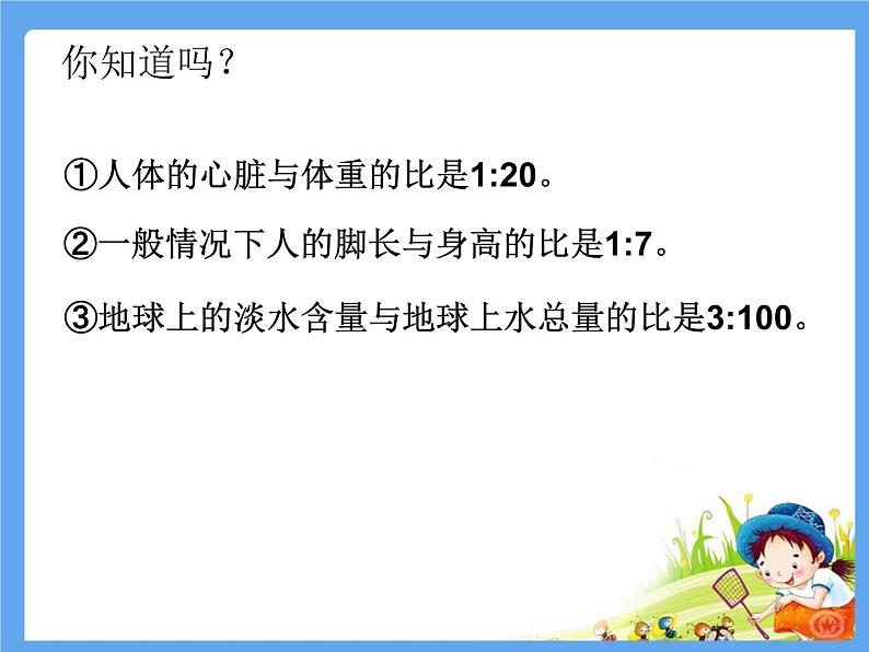 五年级下册数学课件－总复习 比和比例的复习   ｜青岛版（五年制）第3页