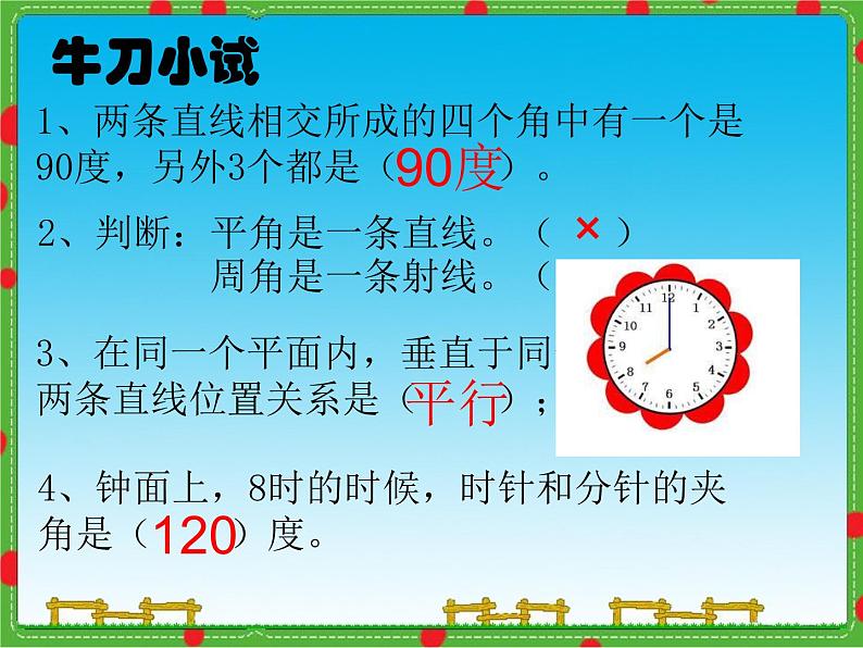 五年级下册数学课件－总复习 图形的认识 ｜青岛版（五年制）第5页