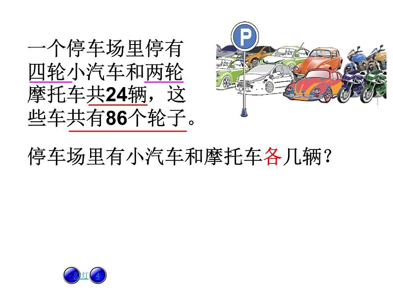 五年级下册数学课件－智慧广场 鸡兔同笼问题 ｜青岛版（五年制）第5页