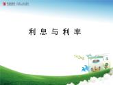 五年级下册数学课件－3.4相关链接 利息 ｜青岛版（五年制）