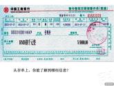 五年级下册数学课件－3.4相关链接 利息 ｜青岛版（五年制）