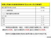 五年级下册数学课件－3.4相关链接 利息 ｜青岛版（五年制）