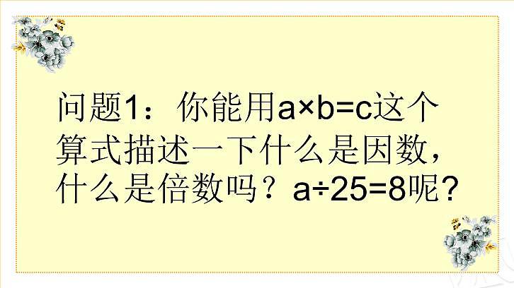 四年级下册数学课件－总复习因数与倍数整理和复习   ｜青岛版（五年制）第6页