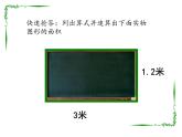 四年级下册数学课件－2.1平行四边形的面积 ｜青岛版（五年制）