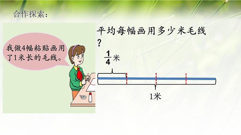 四年级下册数学课件－5.2分数与除法的关系 ｜青岛版（五年制）03