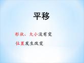 四年级下册数学课件－6.2图形的平移与旋转 ｜青岛版（五年制）