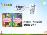青岛版六年制数学三年级下册《3-4 两位数乘两位数笔算乘法（进位）》课堂教学课件PPT