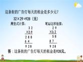 青岛版六年制数学三年级下册《3-4 两位数乘两位数笔算乘法（进位）》课堂教学课件PPT