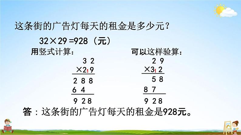 青岛版六年制数学三年级下册《3-4 两位数乘两位数笔算乘法（进位）》课堂教学课件PPT第4页