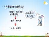 青岛版六年制数学三年级下册《3-4 两位数乘两位数笔算乘法（进位）》课堂教学课件PPT